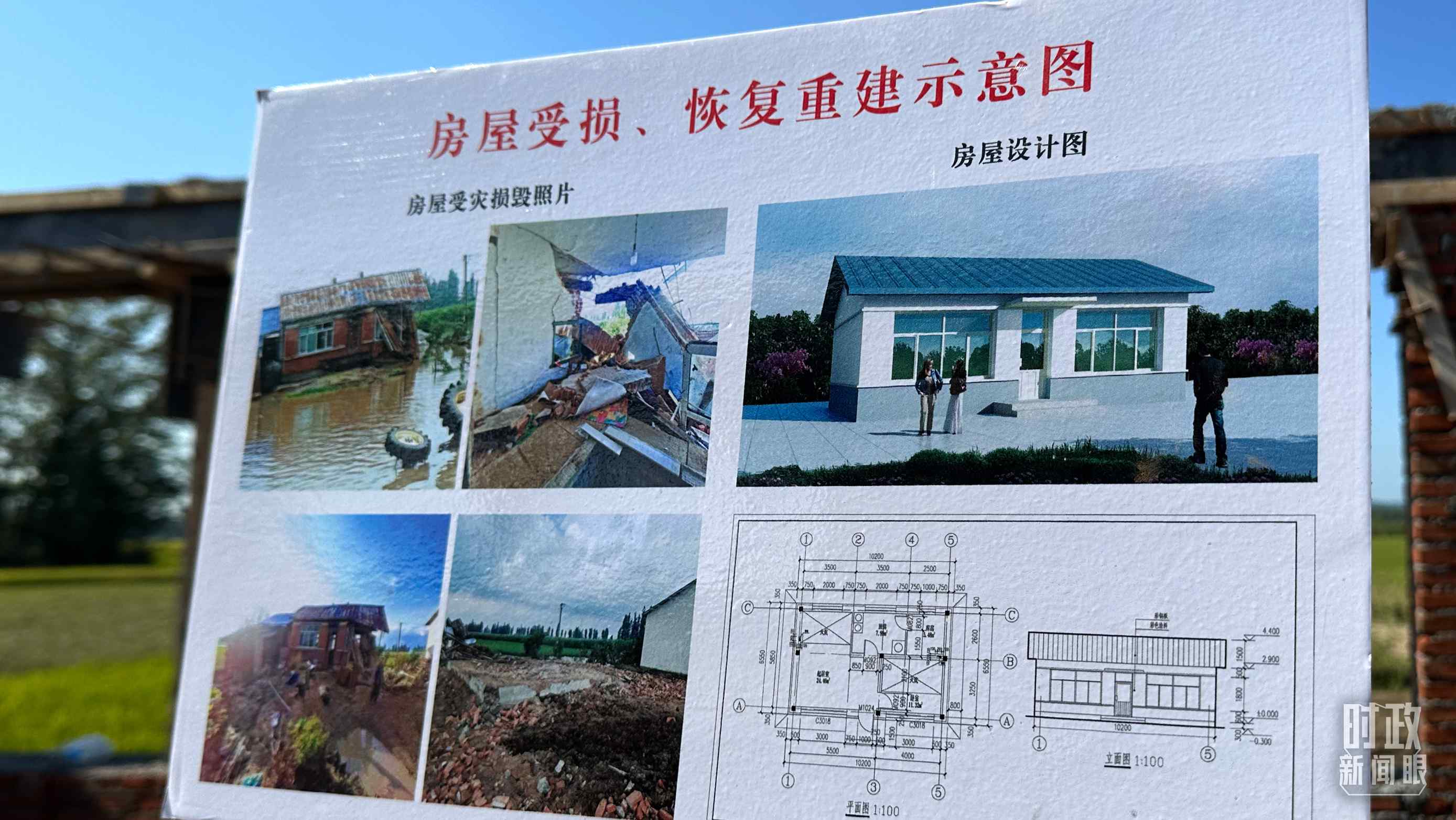△當?shù)胤课菔軗p、恢復重建示意圖。（總臺央視記者趙化拍攝）