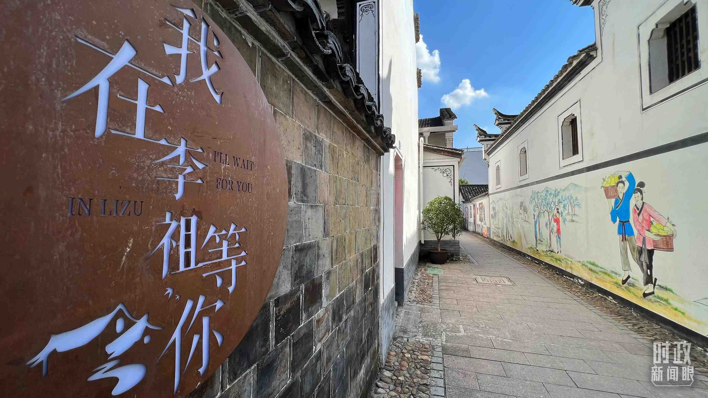 △村內(nèi)干凈整潔的小巷子。（總臺央視記者李煒拍攝）