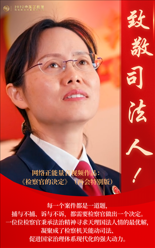 【海報(bào)】2022中國(guó)正能量：匯聚點(diǎn)點(diǎn)微光，照亮前行之路