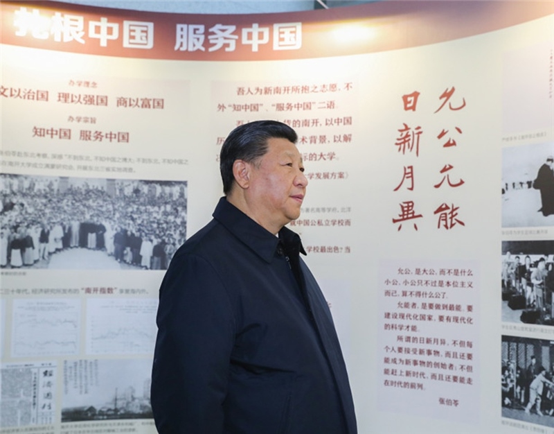 2019年1月17日，習(xí)近平總書記在南開大學(xué)參觀校史展覽。