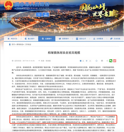 閬中市政府官網(wǎng)2017年發(fā)布有關(guān)園區(qū)的信息。 網(wǎng)頁截圖