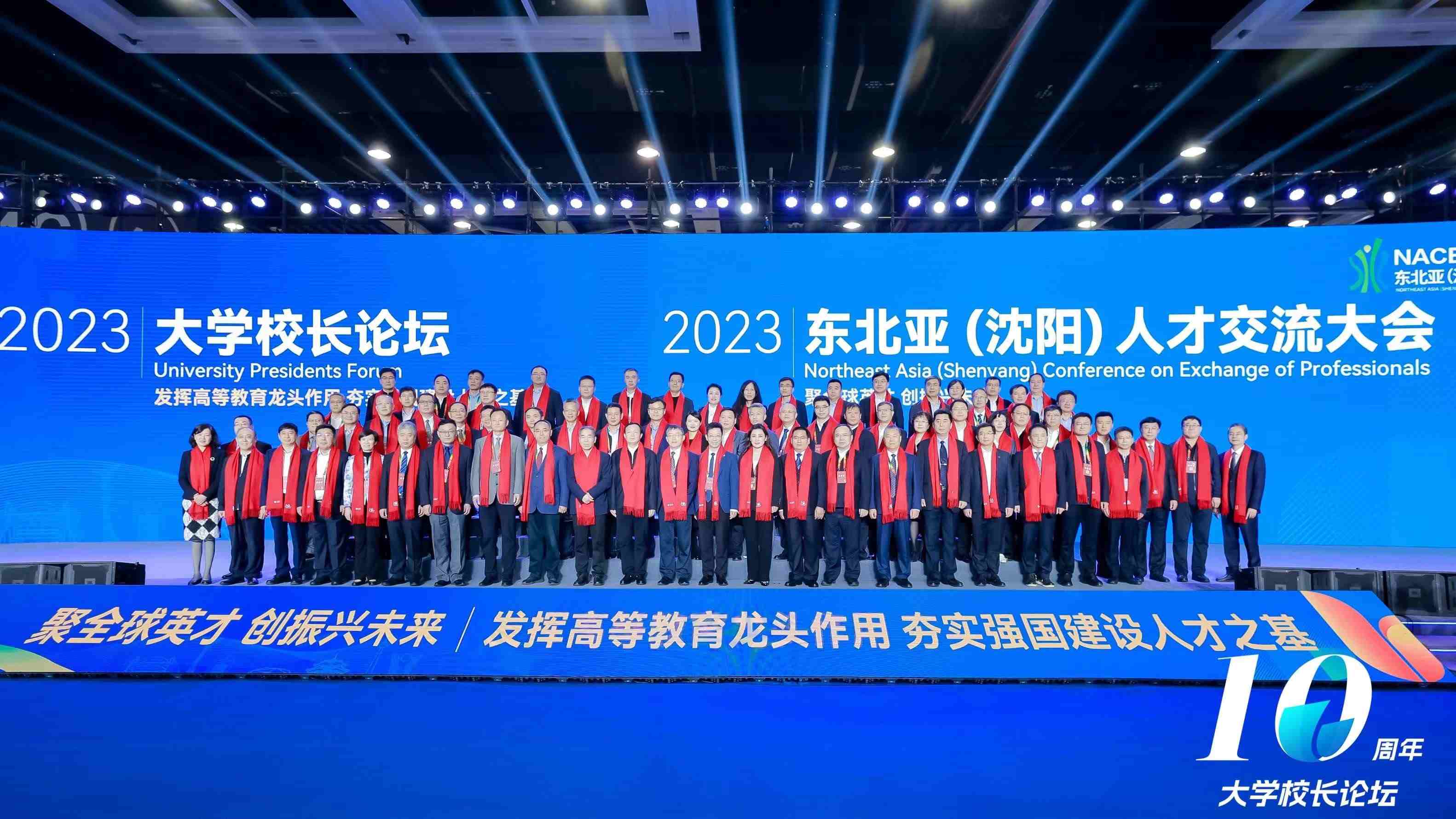 2023大學(xué)校長(zhǎng)論壇參會(huì)嘉賓合影。