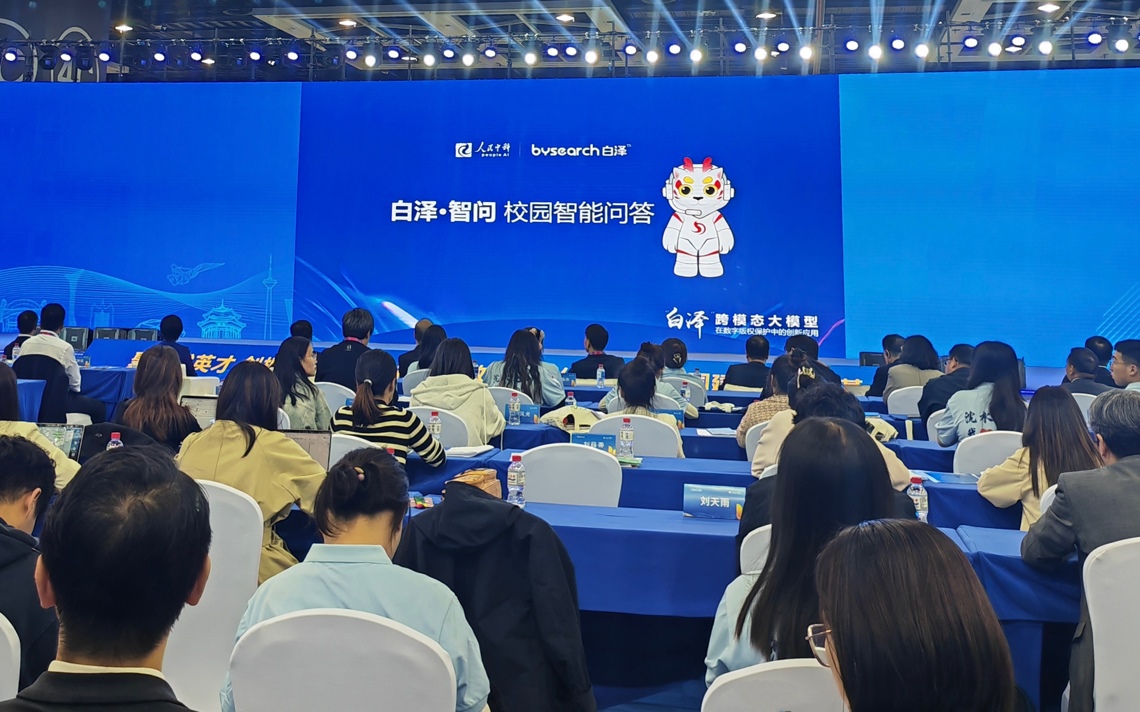 人民網(wǎng)發(fā)布“白澤·智問(wèn)”校園智能問(wèn)答系統(tǒng)。