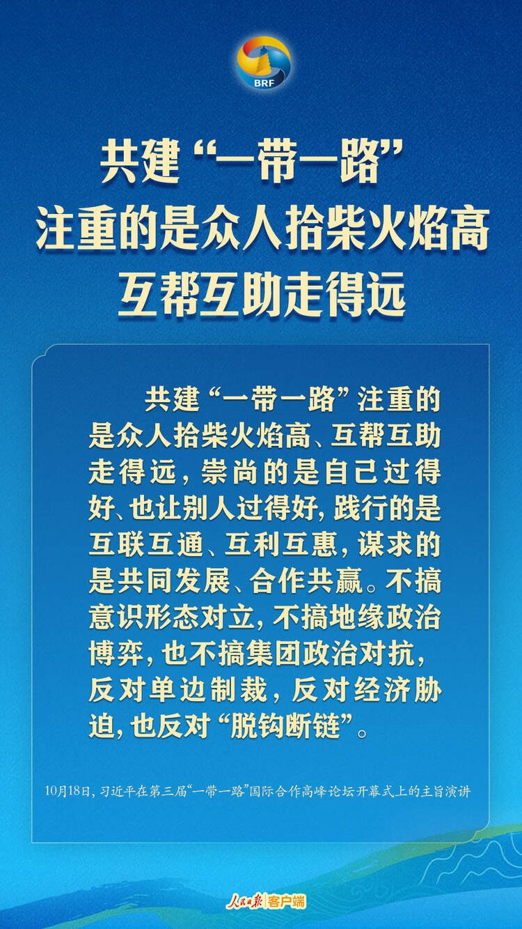 高質(zhì)量共建“一帶一路”，習(xí)近平提出中國主張