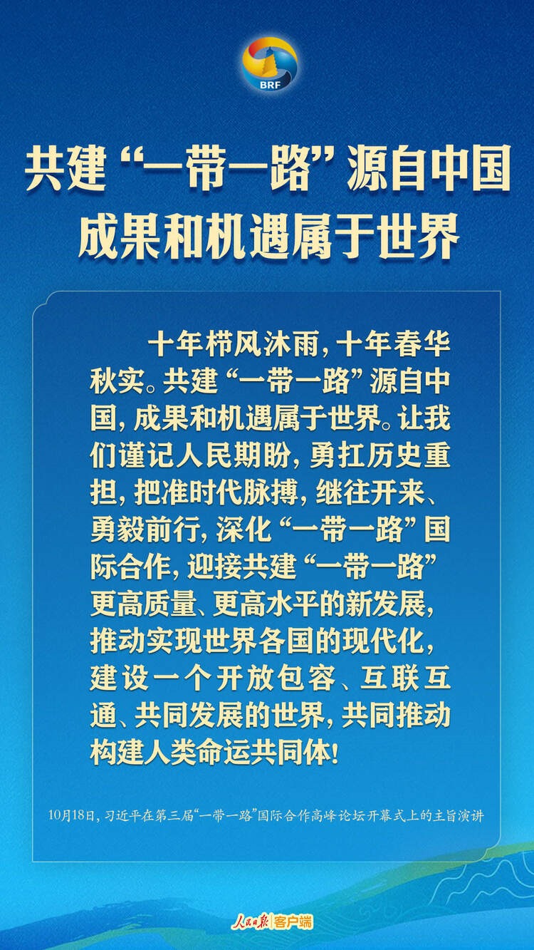 高質(zhì)量共建“一帶一路”，習(xí)近平提出中國主張