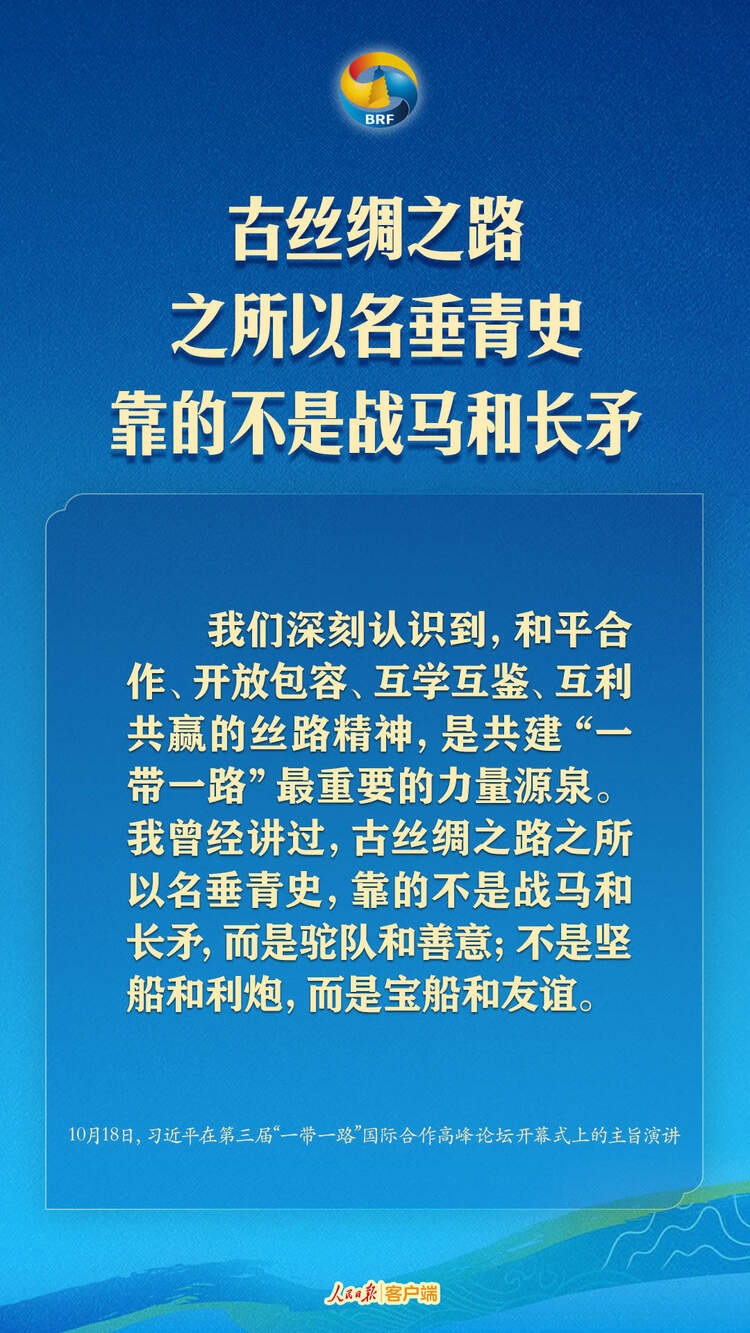 高質(zhì)量共建“一帶一路”，習(xí)近平提出中國主張