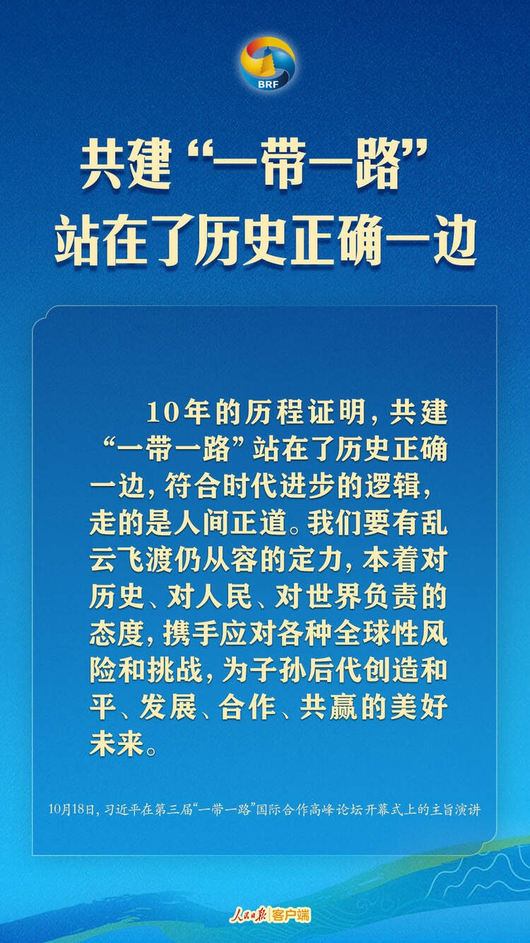高質(zhì)量共建“一帶一路”，習(xí)近平提出中國主張