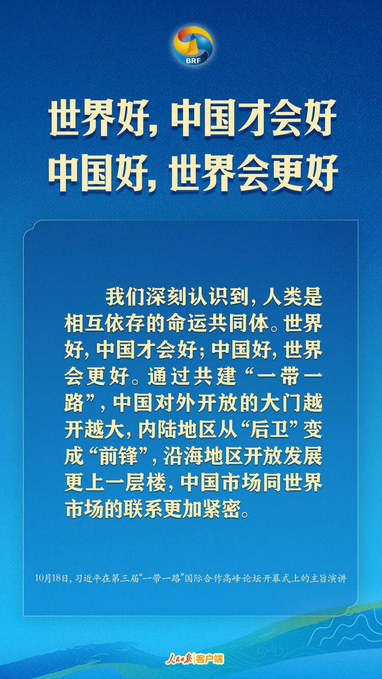 高質(zhì)量共建“一帶一路”，習(xí)近平提出中國主張