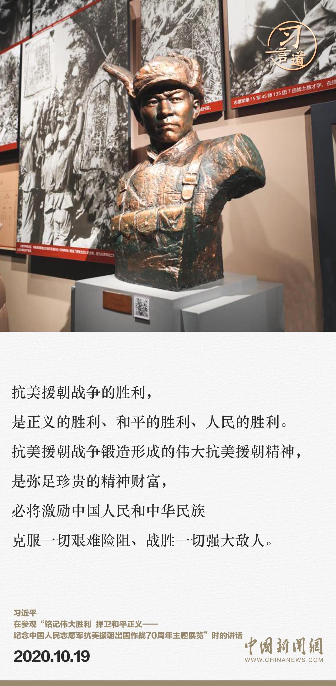 習(xí)言道｜正義的勝利、和平的勝利、人民的勝利