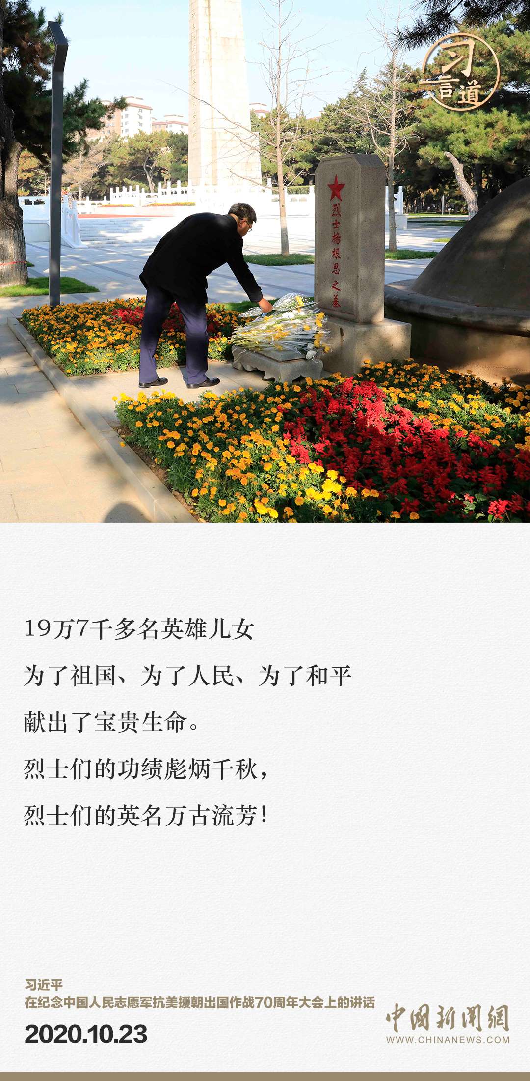 習(xí)言道｜正義的勝利、和平的勝利、人民的勝利