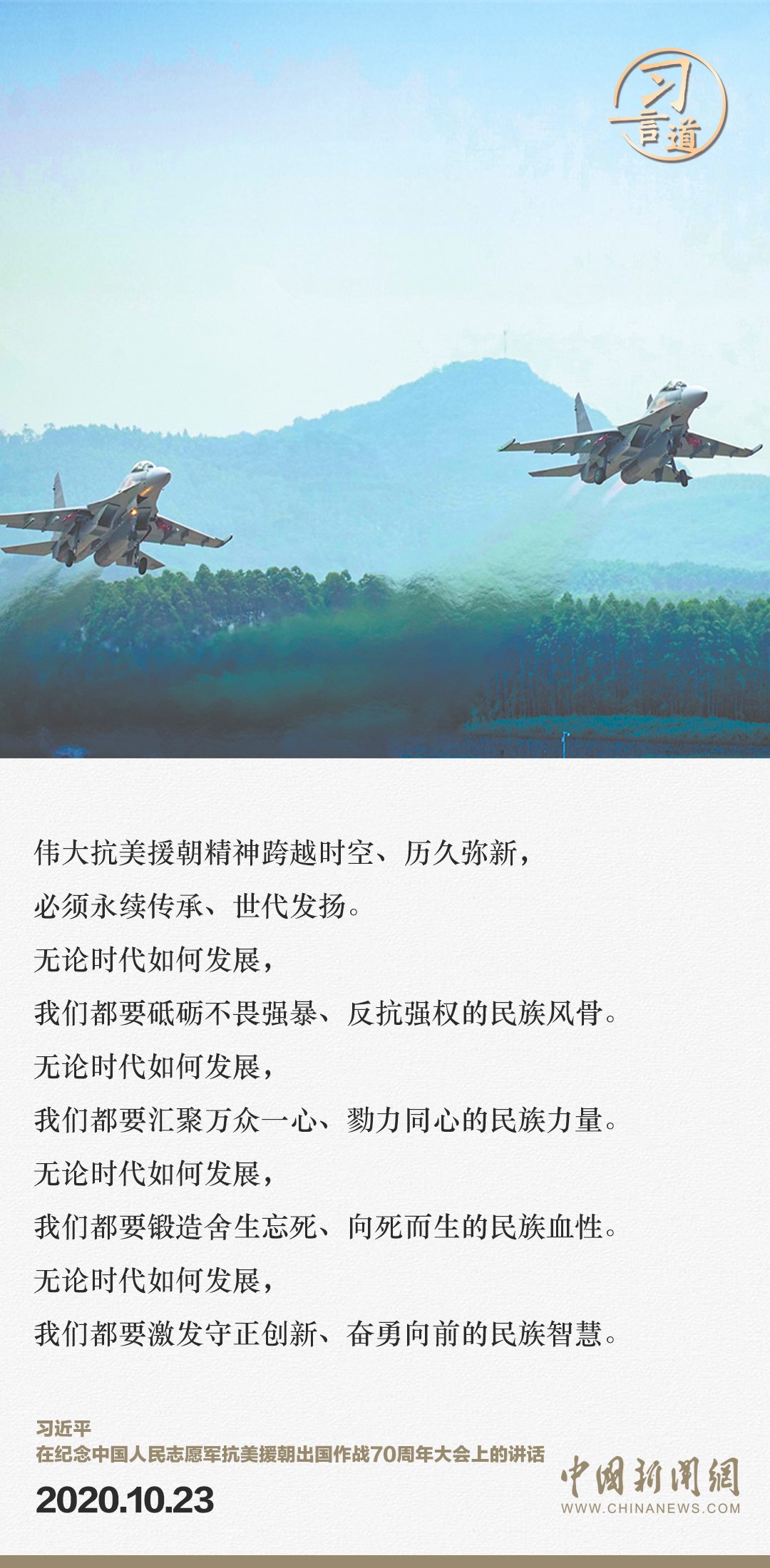 習(xí)言道｜正義的勝利、和平的勝利、人民的勝利