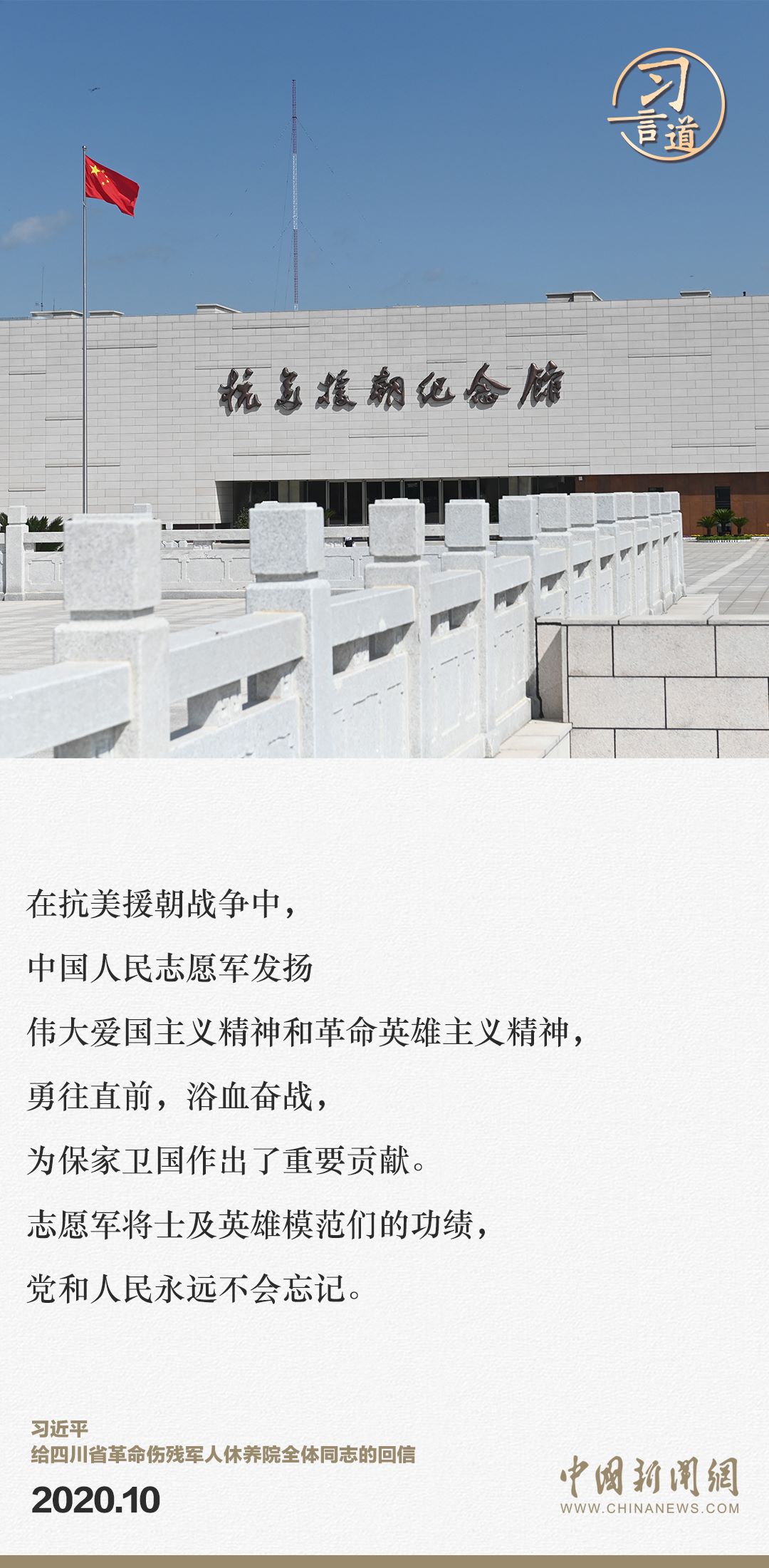 習(xí)言道｜正義的勝利、和平的勝利、人民的勝利
