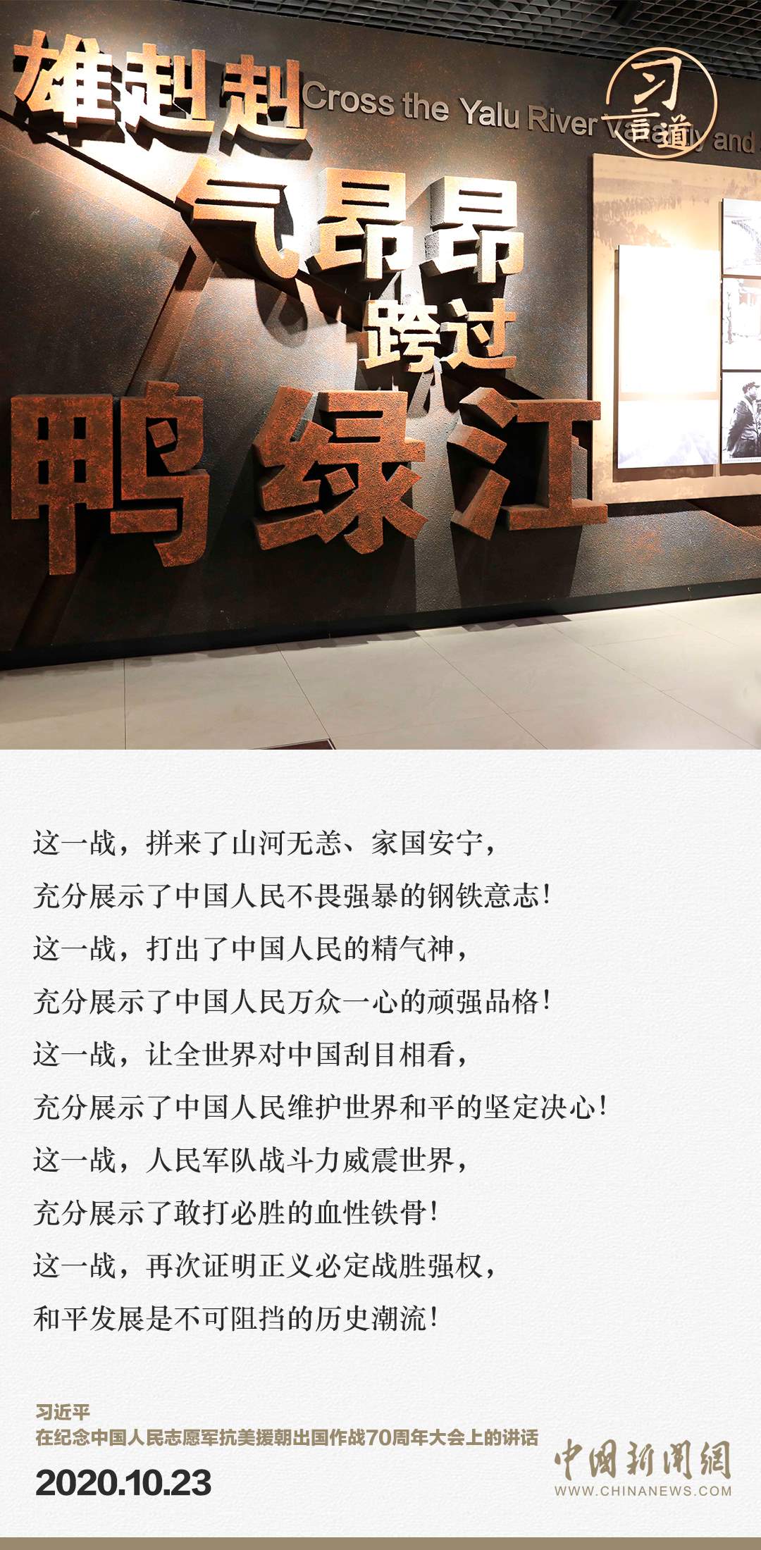 習(xí)言道｜正義的勝利、和平的勝利、人民的勝利