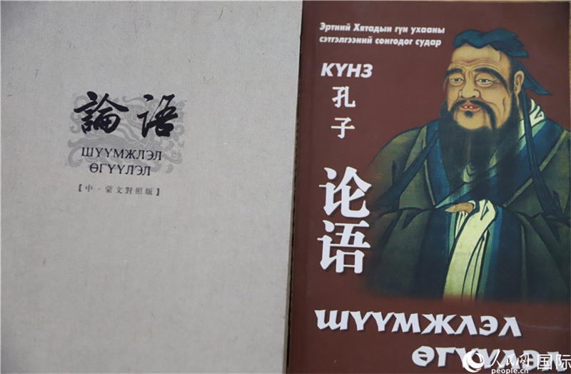 其米德策耶教授翻譯其中兩個蒙文版本《論語》封面。人民網(wǎng)記者 霍文攝