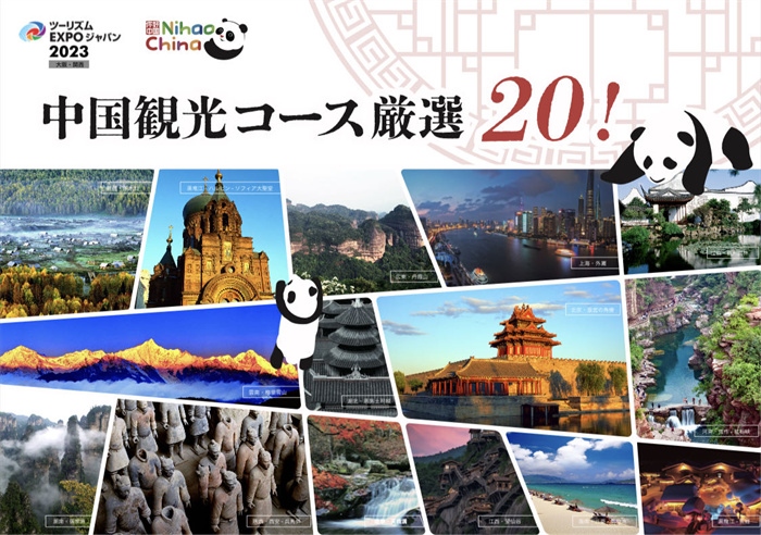 中國駐大阪旅游辦事處官方網(wǎng)站公布的《中國旅游精品路線20選》頁面截圖。