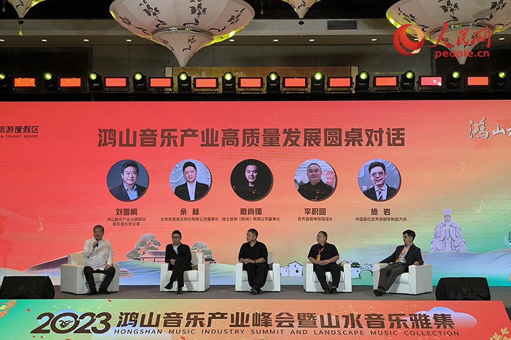 鴻山音樂產(chǎn)業(yè)高質(zhì)量發(fā)展圓桌對(duì)話。人民網(wǎng) 韋衍行攝