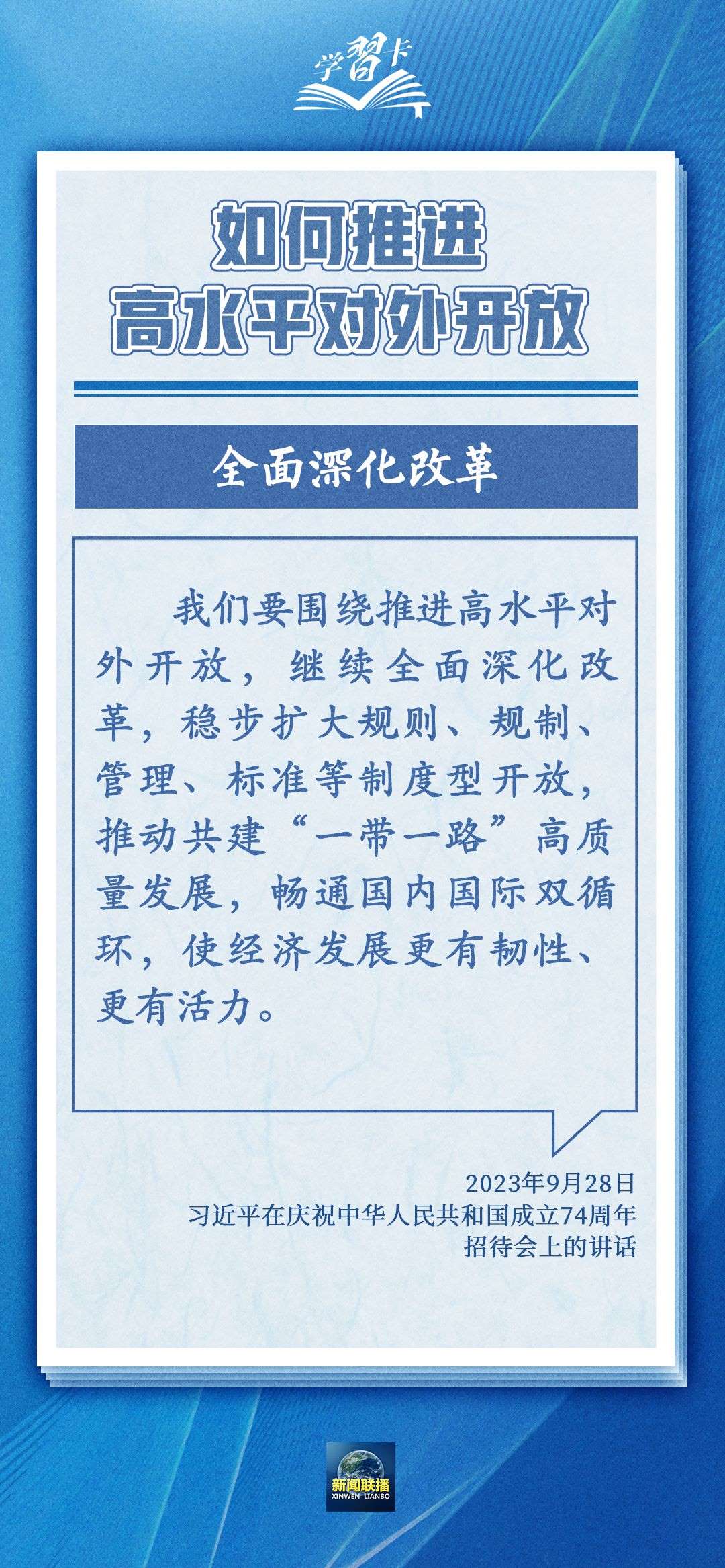 學(xué)習(xí)卡丨世界好，中國(guó)才會(huì)好；中國(guó)好，世界會(huì)更好
