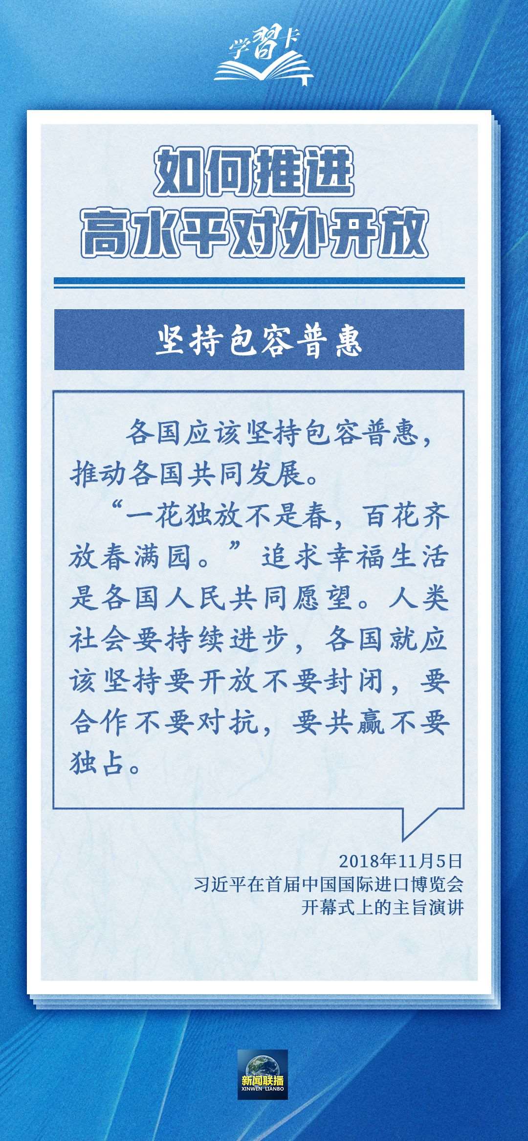 學(xué)習(xí)卡丨世界好，中國(guó)才會(huì)好；中國(guó)好，世界會(huì)更好