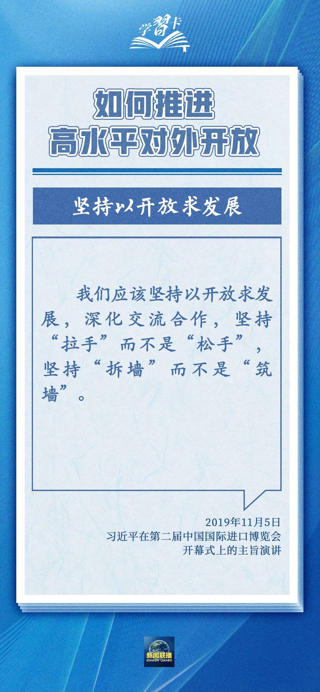 學(xué)習(xí)卡丨世界好，中國(guó)才會(huì)好；中國(guó)好，世界會(huì)更好