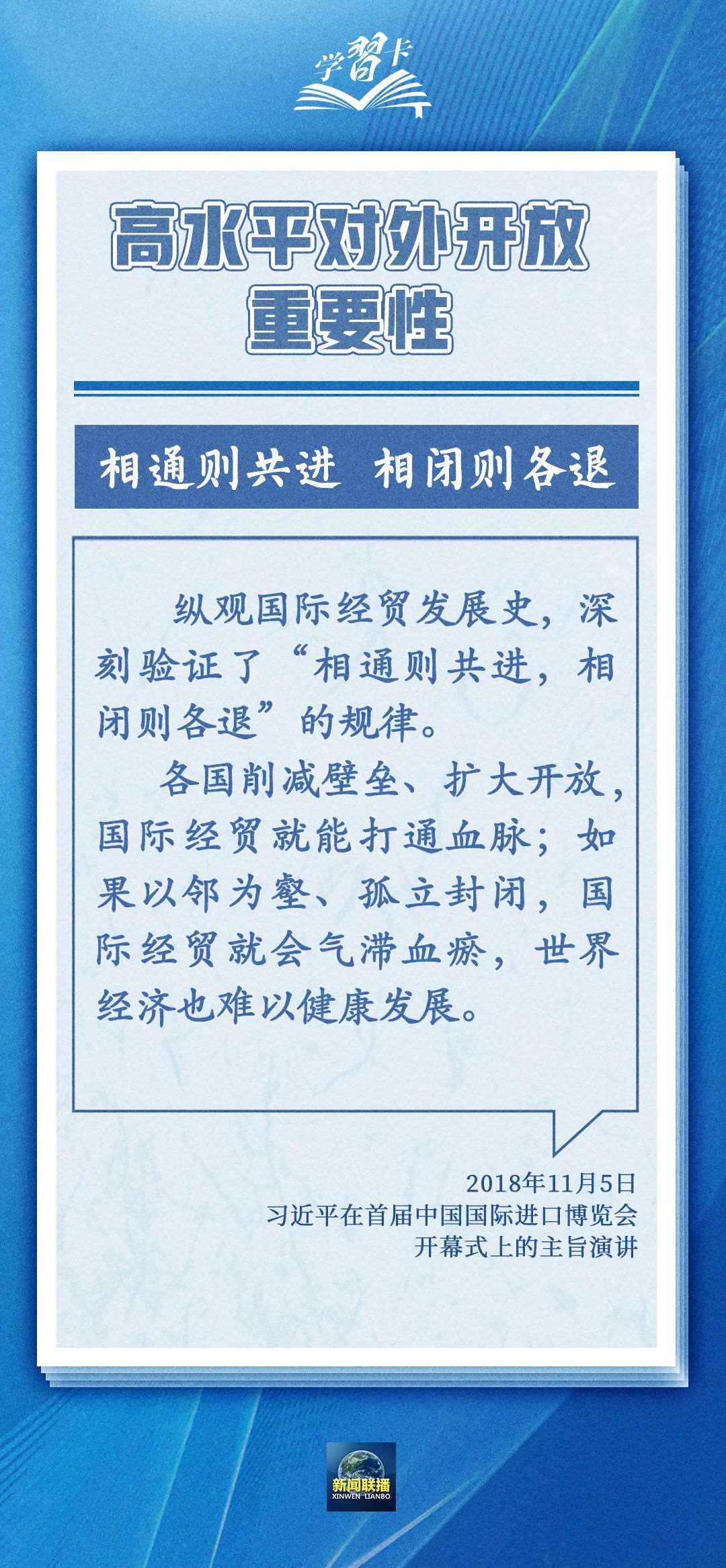 學(xué)習(xí)卡丨世界好，中國(guó)才會(huì)好；中國(guó)好，世界會(huì)更好