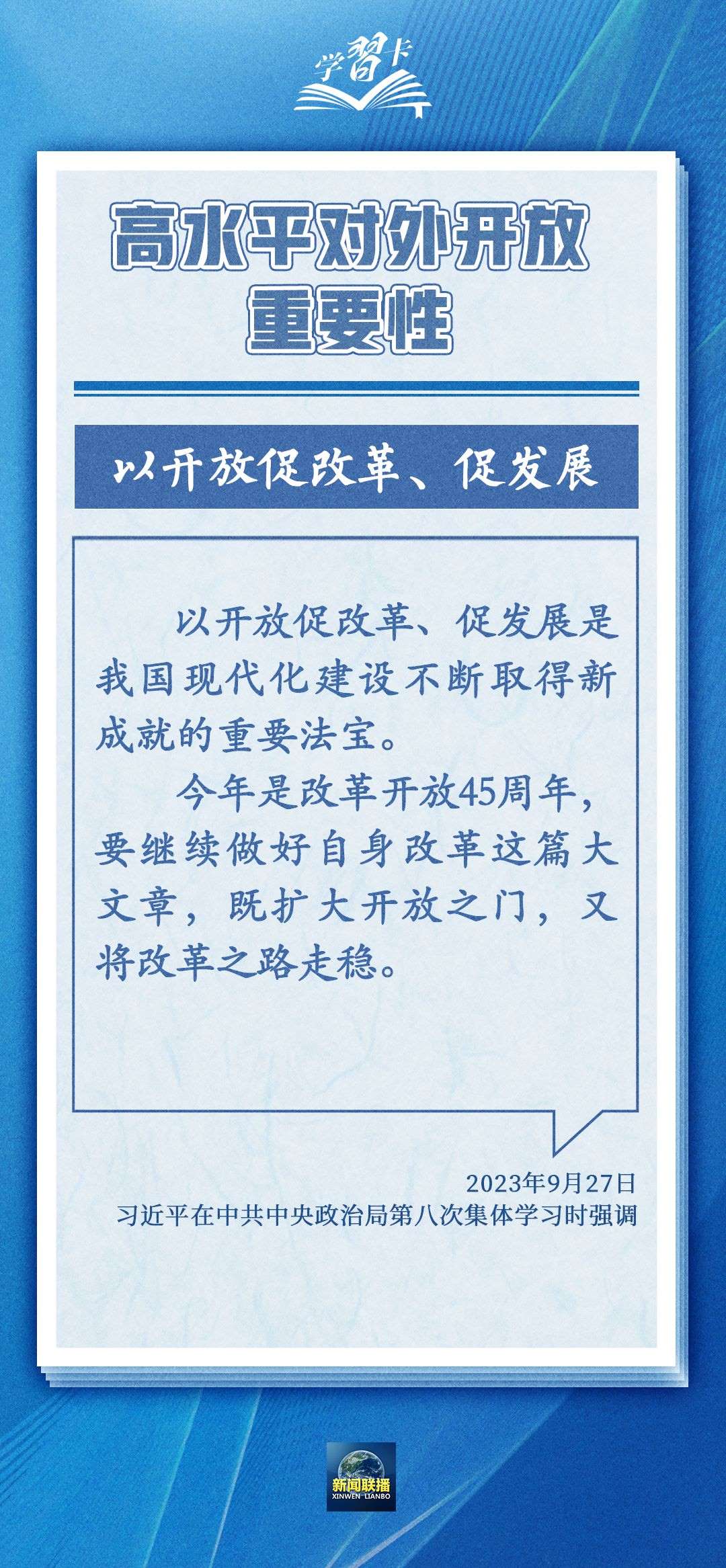 學(xué)習(xí)卡丨世界好，中國(guó)才會(huì)好；中國(guó)好，世界會(huì)更好