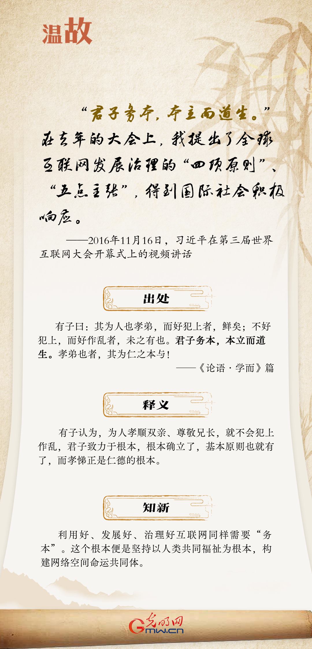 【烏鎮(zhèn)“網(wǎng)事”】“十年之約”，習(xí)近平這樣“典”論網(wǎng)絡(luò)空間命運(yùn)共同體