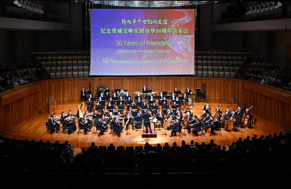 這是2023年11月10日拍攝的音樂會(huì)現(xiàn)場(chǎng)。當(dāng)日，“跨越半個(gè)世紀(jì)的友誼”——紀(jì)念費(fèi)城交響樂團(tuán)訪華50周年音樂會(huì)在北京舉行。新華社記者 申宏 攝