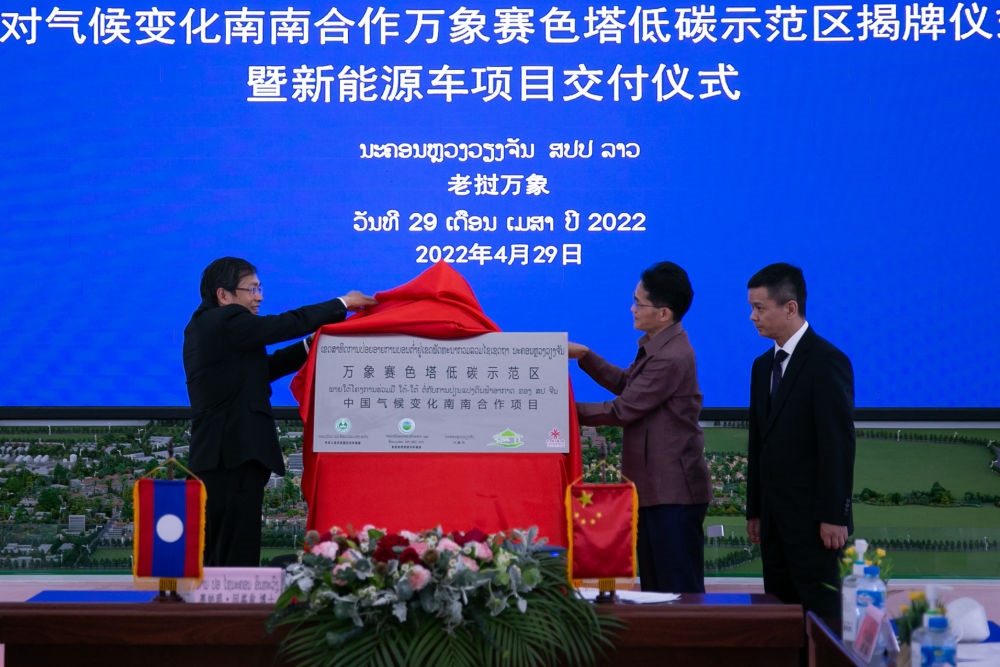 2022年4月29日，中老雙方代表在老撾首都萬(wàn)象為萬(wàn)象賽色塔低碳示范區(qū)揭牌。新華社發(fā)（凱喬攝）