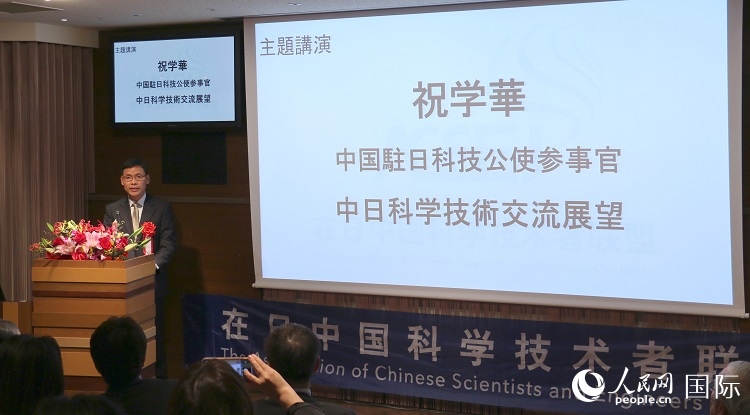 中國駐日本大使館科技處公使銜參贊祝學華發(fā)表主題演講。人民網 許可攝