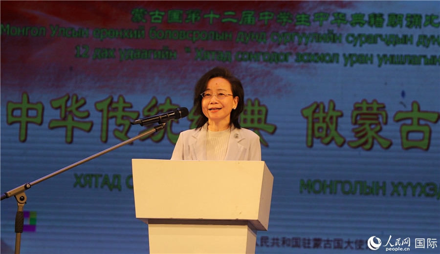 11月24日，第十二屆蒙古國(guó)中學(xué)生中華典籍朗誦比賽賽后，中國(guó)駐蒙古國(guó)大使沈敏娟發(fā)表致辭。人民網(wǎng)記者 霍文攝
