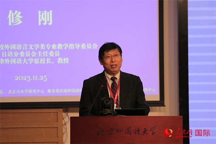 教育部高等學(xué)校外國語言文學(xué)類專業(yè)教學(xué)指導(dǎo)委員會副主任委員修剛致辭。人民網(wǎng)記者 張麗婭攝