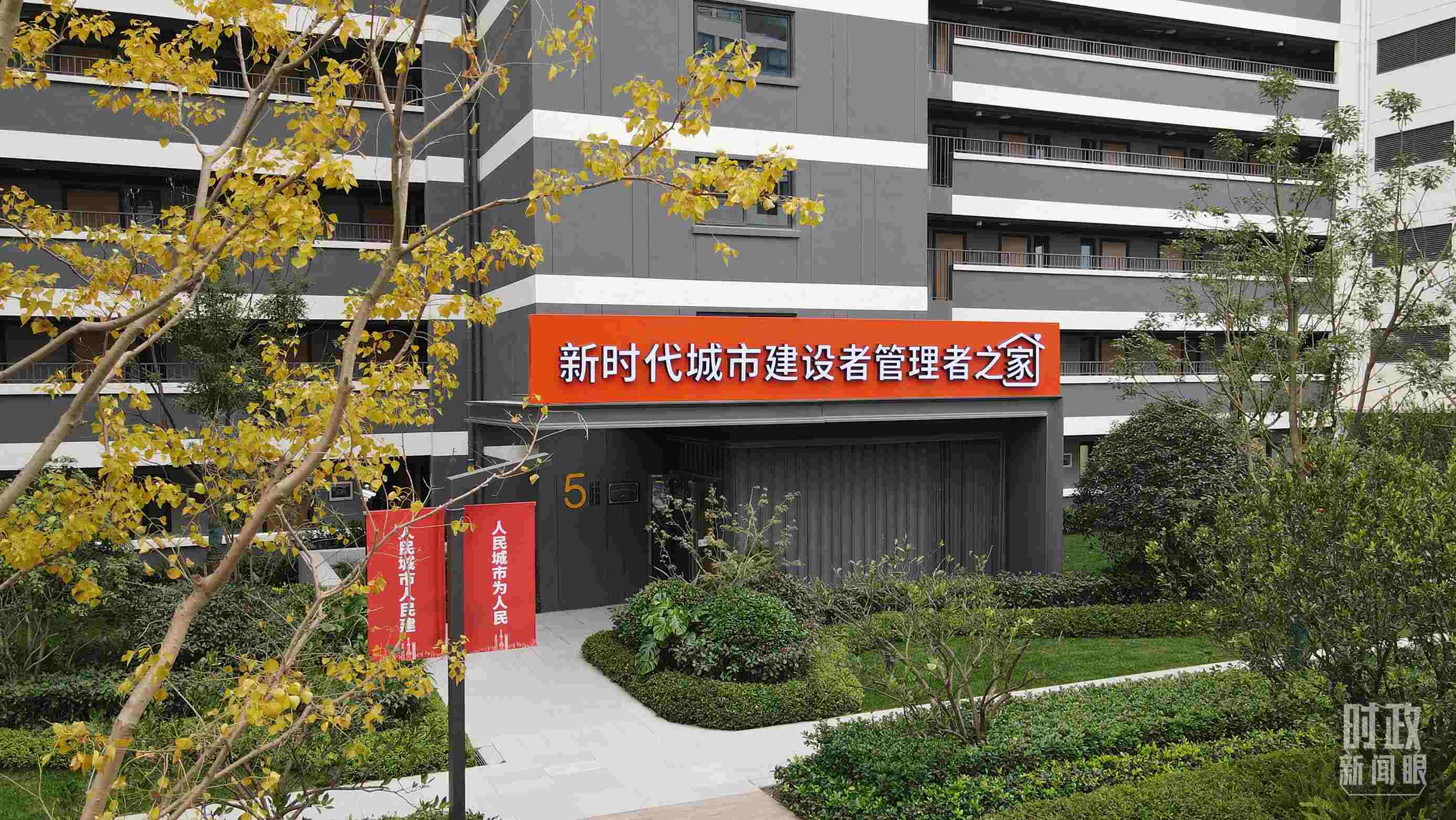 △閔行區(qū)新時(shí)代城市建設(shè)者管理者之家。（總臺央視記者范凱拍攝）