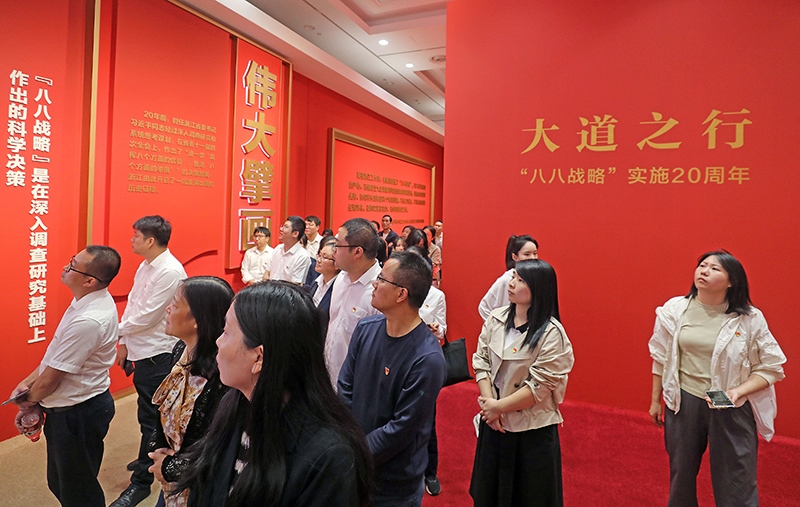 大道之行——“八八戰(zhàn)略”實施20周年大型主題展覽開展以來，觀眾絡(luò)繹不絕。