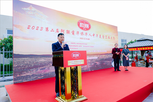成富強(qiáng)致辭。阿聯(lián)酋上?？偵虝咄l(xiāng)會供圖