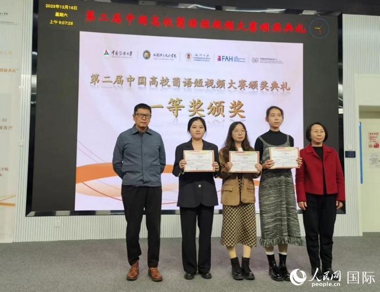 澳門大學(xué)中葡雙語教學(xué)暨培訓(xùn)中心主任姚京明（左一）和中國傳媒大學(xué)外國語言文化學(xué)院院長文春英（右一）為一等獎(jiǎng)獲得者頒獎(jiǎng)。人民網(wǎng)記者 魯揚(yáng)攝
