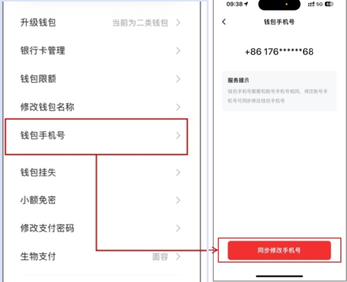 數(shù)字人民幣App更換手機(jī)號(hào)操作頁面。 制圖：黃盛