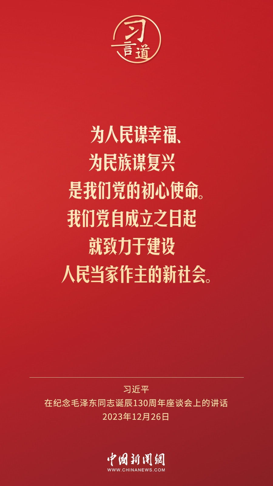 習(xí)言道｜人民，只有人民，才是創(chuàng)造世界歷史的動(dòng)力