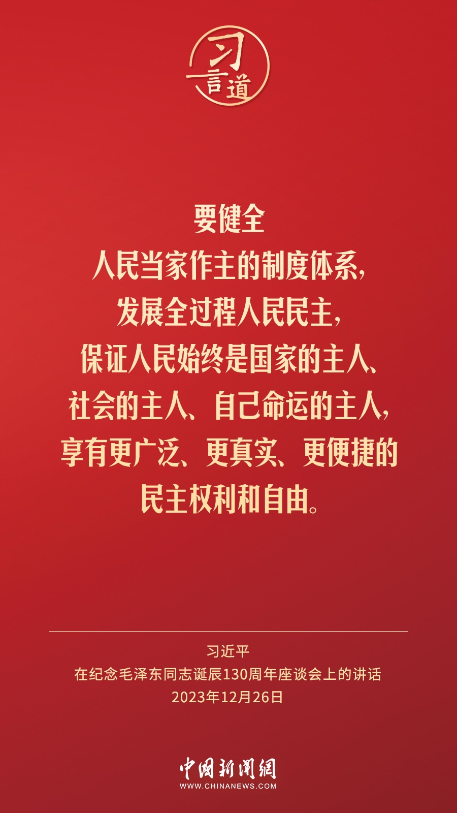 習(xí)言道｜人民，只有人民，才是創(chuàng)造世界歷史的動(dòng)力