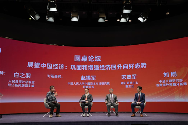 圓桌論壇“展望中國經(jīng)濟(jì)：鞏固和增強(qiáng)經(jīng)濟(jì)回升向好態(tài)勢”。 人民網(wǎng)記者 王天樂攝
