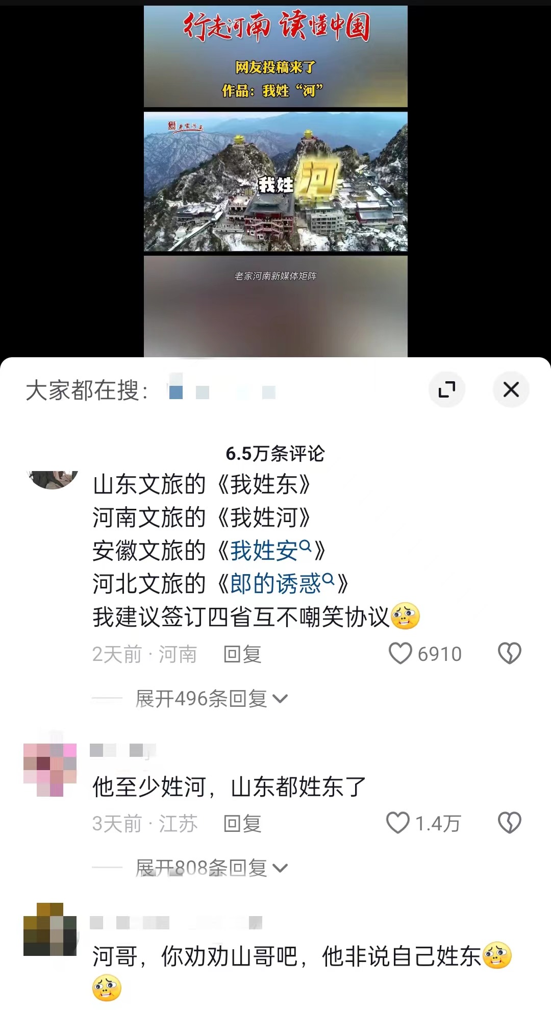 “河南文旅”官方短視頻賬號仿照哈爾濱《我姓哈》創(chuàng)作的魔性喊麥宣傳曲《我姓河》。 截圖自抖音。