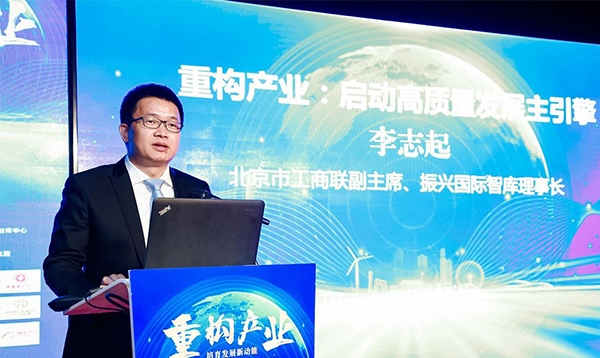 北京市工商聯(lián)副主席、振興國(guó)際智庫(kù)理事長(zhǎng)李志起發(fā)言。（受訪者供圖）