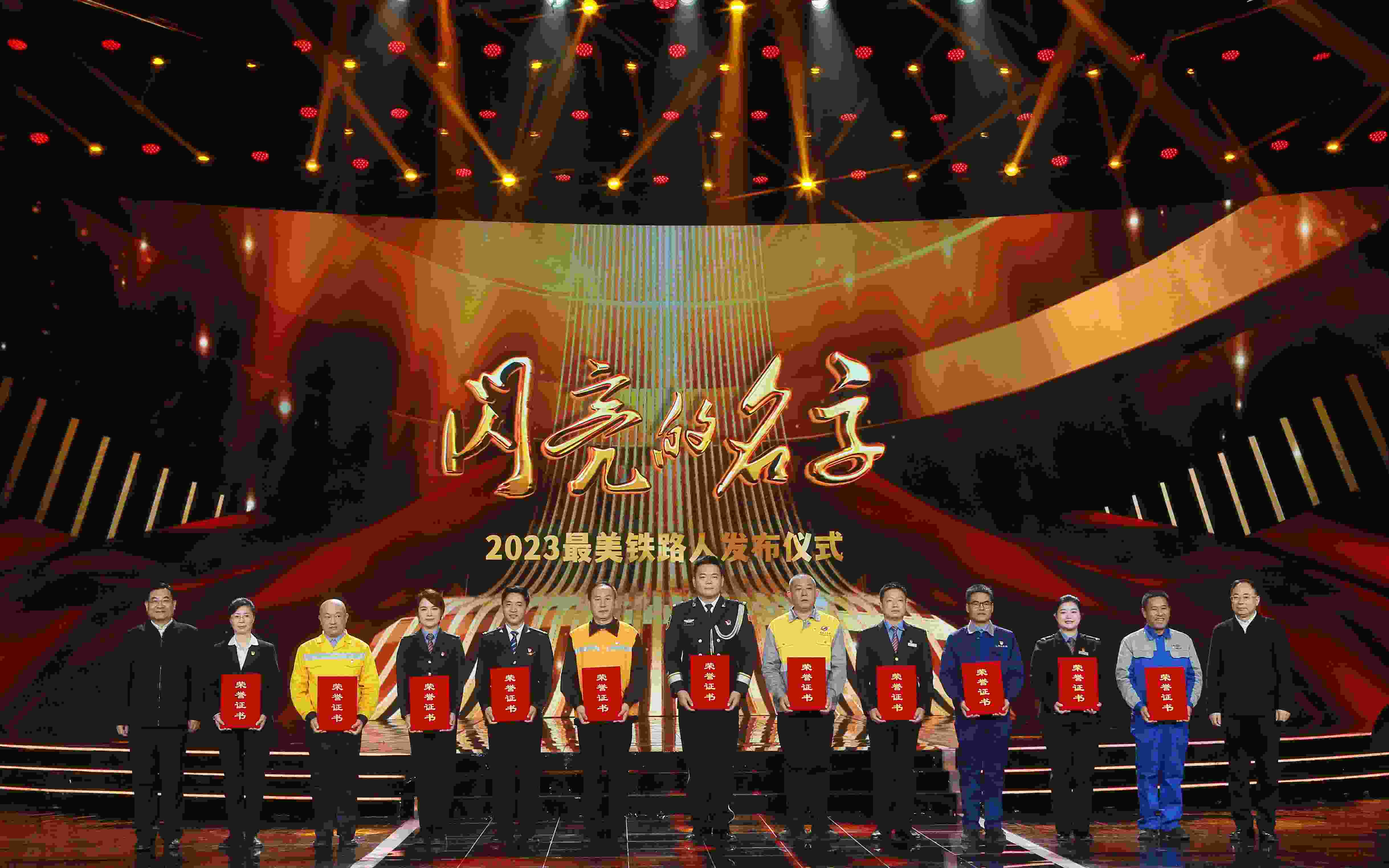 圖：中共中央宣傳部分管日常工作的副部長(zhǎng) 胡和平（左一）；中國(guó)國(guó)家鐵路集團(tuán)有限公司董事長(zhǎng)、黨組書記 劉振芳（右一）為2023“最美鐵路人”頒發(fā)證書。