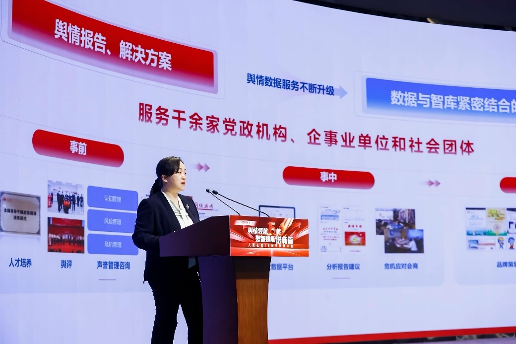 人民網(wǎng)輿情數(shù)據(jù)中心主任、人民在線總經(jīng)理趙秀梅發(fā)言