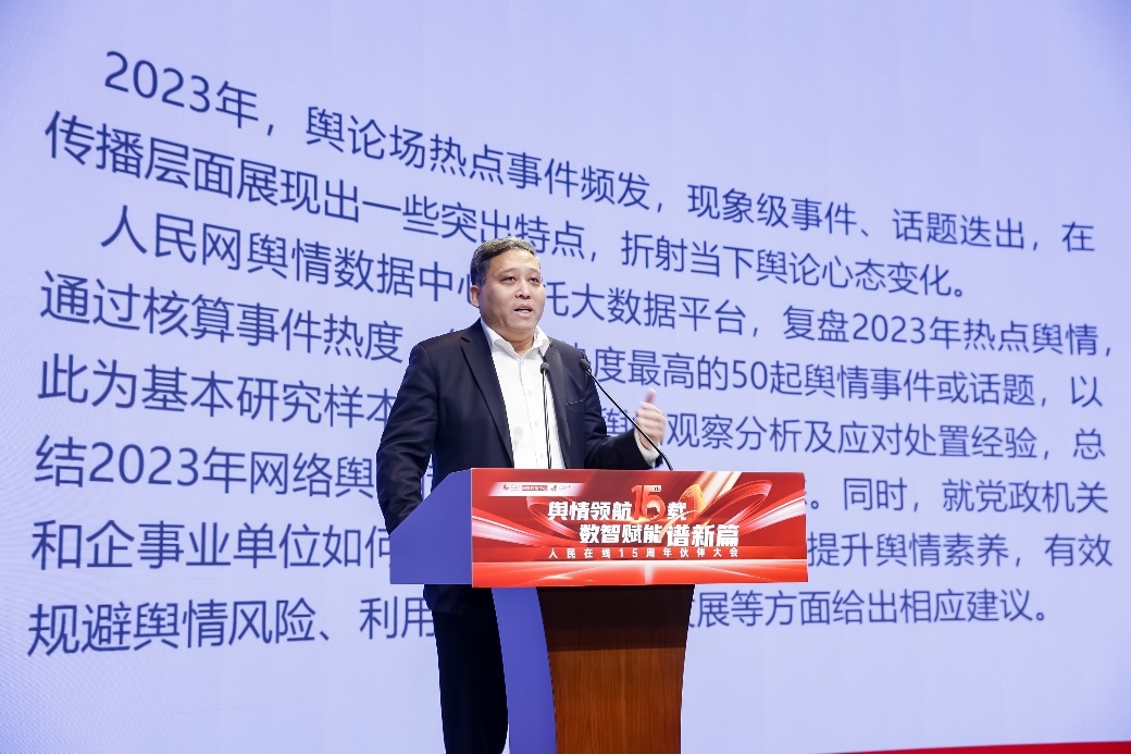 人民網(wǎng)輿情數(shù)據(jù)中心副主任、人民在線總編輯單學剛發(fā)言