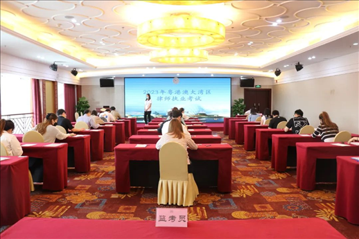 2023年5月27日，粵港澳大灣區(qū)律師執(zhí)業(yè)考試珠?？紖^(qū)順利開考。