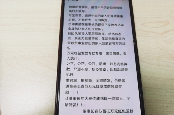 社交軟件群中的“洗腦”言論。臺(tái)商投資區(qū)分局供圖