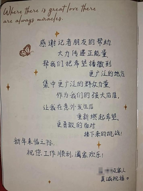 △ 2023年6月，媒體刊發(fā)報道將小孟不幸被跳樓者砸中的事推到了大眾視野中，也為經(jīng)濟狀況不好的這家人快速籌得急需的醫(yī)藥費、生活費等，一解燃眉之急。2024年新年，小孟給記者寫了一段新年祝福。