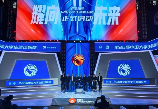 第26屆中國大學生籃球聯(lián)賽啟動儀式。 人民網(wǎng)記者 楊磊 攝