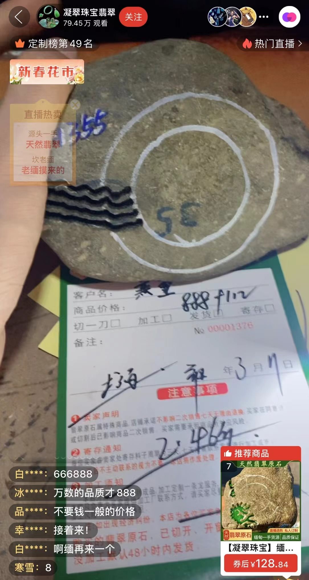 記者“猜中”數(shù)字，獲得低價專拍權(quán)限，“老粉”在直播間里附和主播，示意記者“賺了”