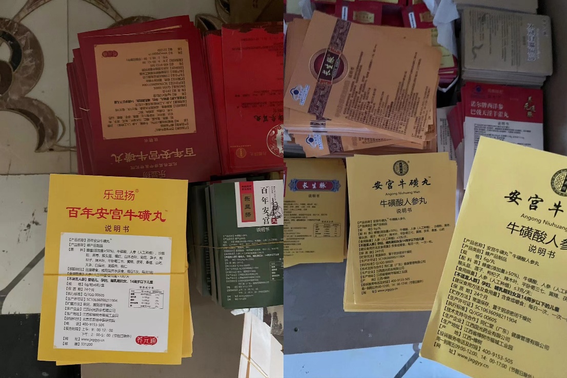 包裝廠內(nèi)各式“安宮?；峭琛闭f明書（拍攝者 任夢巖）